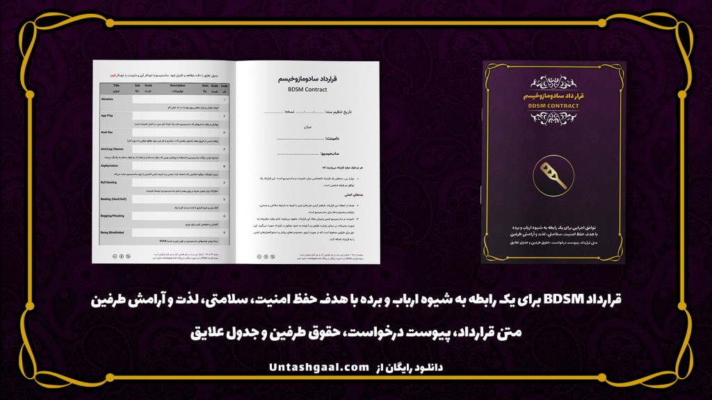 فایل قرارداد بی دی اس ام